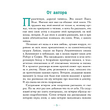 Книга "Петтерсы. Дети океанов", Павел Воля