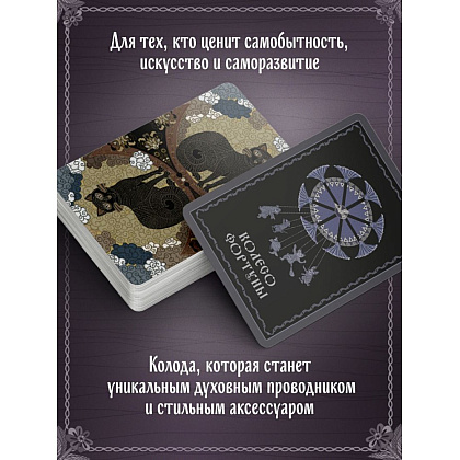 Карты "Лубочное Таро. 78 карт в русском стиле и инструкция по QR-коду", Елена Кузнецова - 7