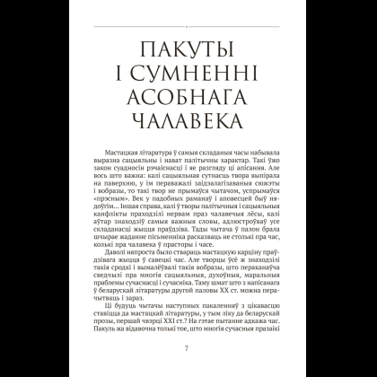 Книга "Сучасная беларуская лiтаратура. Любоў і каханне" - 4