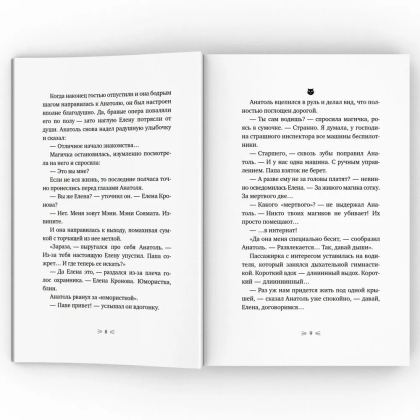 Книга "Закон сохранения кота: повесть", Андрей Жвалевский, Евгения Пастернак - 4