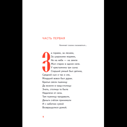 Книга "Пломбир. Классика в школе. Конёк-горбунок", Петр Ершов - 12