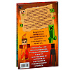 Книга "Дневник Стива, застрявшего в Minecraft. Книга 1" - 10