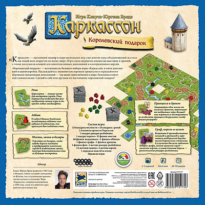 Игра настольная "Каркассон: Королевский подарок (2019)" - 3