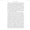 Книга "Последняя камелия", Сара Джио - 7