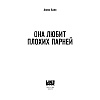 Книга "Она любит плохих парней", Алекс Хилл - 4