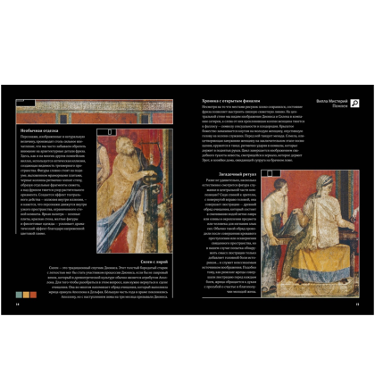Книга "Великие тайны живописи", Жерар Денизо - 5