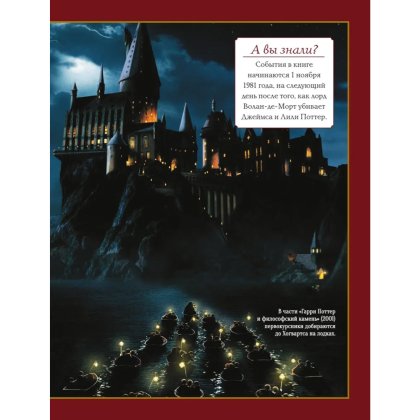 Книга "Гарри Поттер. Большая книга волшебства" - 6