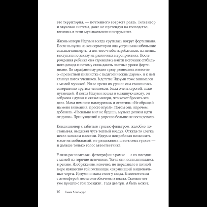 Книга "Если твоя память исчезнет (покет)", Гэнки Кавамура - 19
