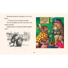 Книга "Сказки Рейси Хелпса. 11 историй внутри", Рейси Хелпс - 9
