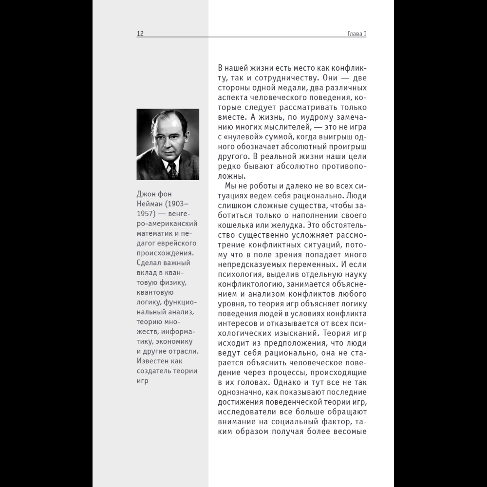 Книга "Основы теории игр. Знания, которые не займут много места" - 20