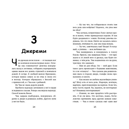 Книга "Где живет розовый лис", Елена Пейдж - 6