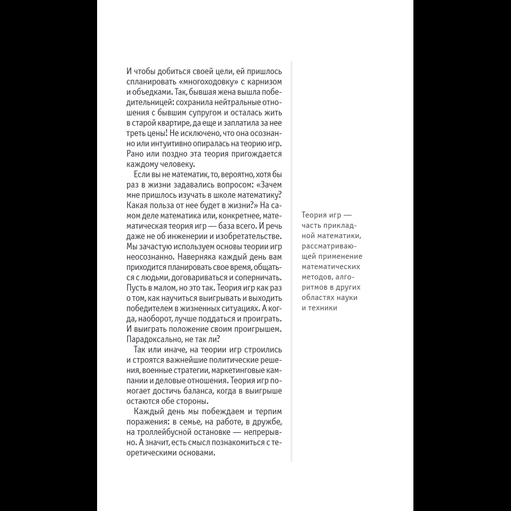 Книга "Основы теории игр. Знания, которые не займут много места" - 15