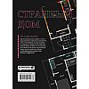 Книга "Странный дом. Том 2", Укэцу - 2