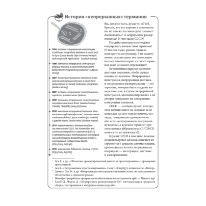 Книга "Грокаем Continuous Delivery", Кристи Уилсон - 15
