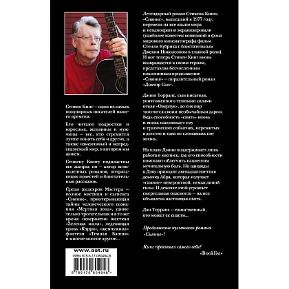 Книга "Доктор Сон", Стивен Кинг - 2