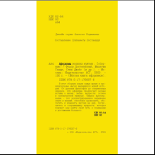 Книга "Афоризмы великих мужчин"