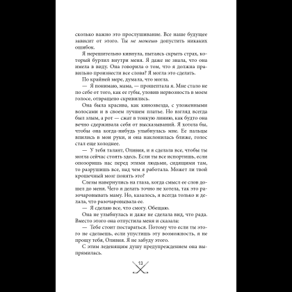 Книга "Чертовски неправильное свидание", С. Р. Джейн - 16