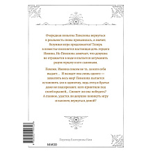 Книга "Новелла "Единственный конец злодейки - смерть". Том 4", Квон Гёыль