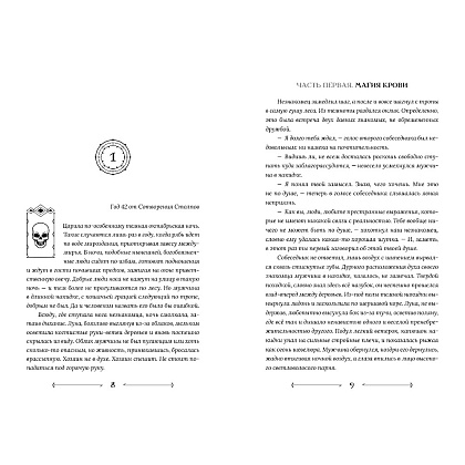 Книга "Боги как люди. Книга 1. Круги на воде", Яна Ткачева - 5