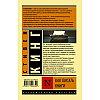 Книга "Как писать книги", Стивен Кинг - 2