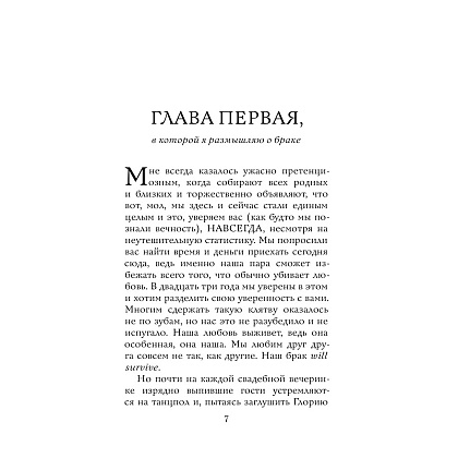 Книга "Исповедь скучной тетки", Мари-Рене Лавуа - 5