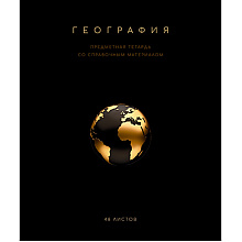 Тетрадь предметная "Черная коллекция. География", А5, 48 листов, клетка, софт тач