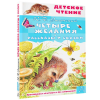 Книга "Детское чтение. Четыре желания. Рассказы и сказки", Константин Ушинский - 2