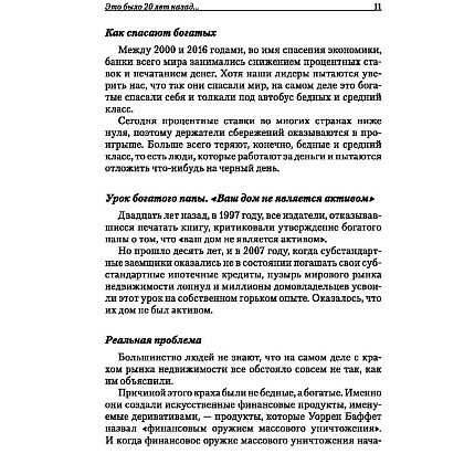 Книга "Богатый папа, бедный папа", Роберт Кийосаки - 11