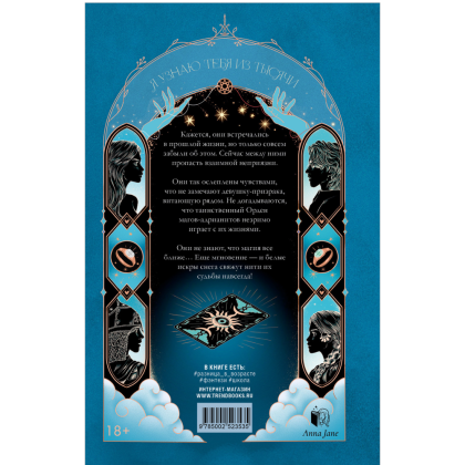 Книга "Белые искры снега (часть 2)", Анна Джейн - 5