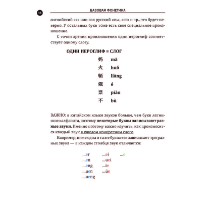 Книга "Понятная фонетика", Елена Макк - 5