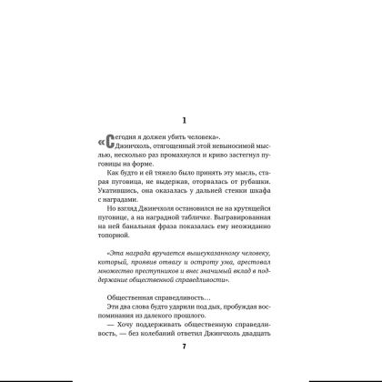 Книга "Убить Кролика Питера", Чханён Ли - 5