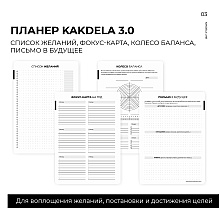 Блокнот-планер "Kakdela 3.0. Talk", А5, 83 листа, розовый