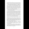 Книга "Стигма", Эрин Дум - 13