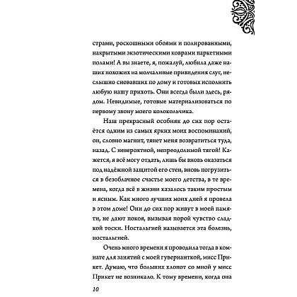 Книга "Круэлла де Виль. История злодейки с разбитым сердцем", Серена Валентино - 7