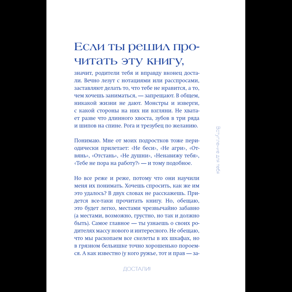 Книга "Достали! Инструкция по выживанию с родителями", Людмила Чиркова - 18