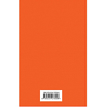 Книга "451' по Фаренгейту", Рэй Брэдбери