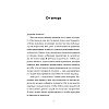 Книга "Балерина из Аушвица", Эдит Ева Эгер - 6