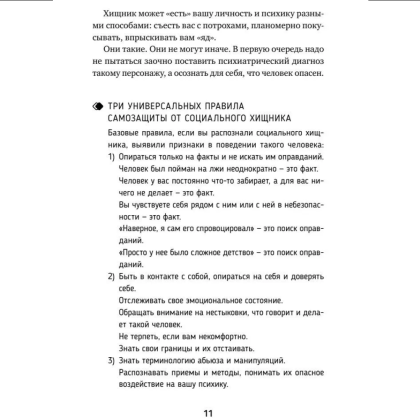 Книга "Люди-токсики. Пять типов манипуляторов и противоядие от их разрушительного влияния", Вера Бокарева - 10