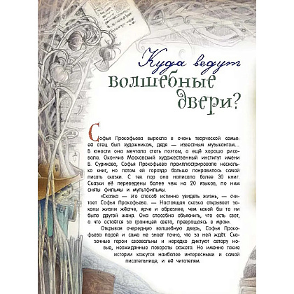 Книга "Палитра чудес. Астрель и Хранитель Леса", Софья Прокофьева - 2
