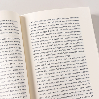 Книга "Швея с Сардинии", Бьянка Питцорно - 9