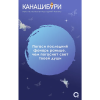 Книга "Канашибари. Пока не погаснет последний фонарь. Том 4", Ангелина Шэн, Вероника Шэн - 2