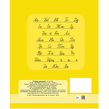  Тетрадь, А5, 12 листов, узкая линейка, желтый, РБ