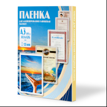 Пленка для ламинирования А3, 125 мкм, 100 шт, глянцевая 