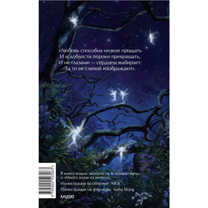Книга "Сон в летнюю ночь. Вечные истории. Young Adult", Уильям Шекспир - 2
