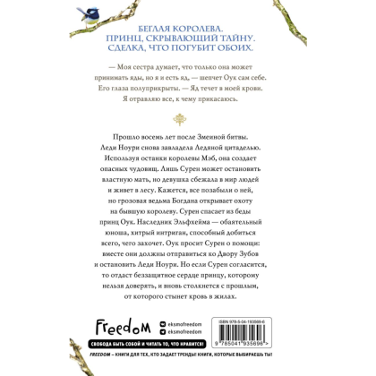 Книга "Принц Эльфхейма. Украденный наследник (#1)", Блэк Х. - 2