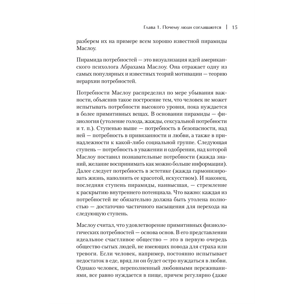 Книга "Жесткие коммерческие переговоры. Как прочитать оппонента и просчитать все риски", Сергей Илюха - 7