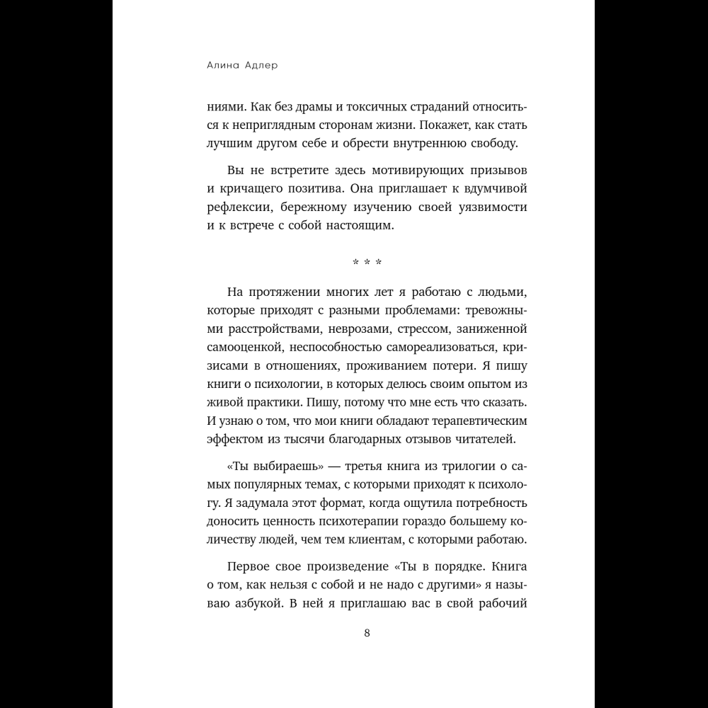 Книга "Ты выбираешь. Книга о том, как пережить травмы и стать себе опорой", Алина Адлер - 17