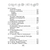 Литературное чтение. 2 класс. Хрестоматия. Внеклассное чтение (для школ с русским языком обучения), Кузнецова Л.Ф., Аверсэв - 5