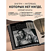 Книга "Дюна. Иллюстрированная история создания классики научной фантастики. Том 2", Таня Лапойнт - 11