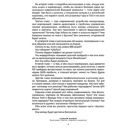 Книга "Хулиномика. Элитно, подробно, подарочно!", Алексей Марков - 5